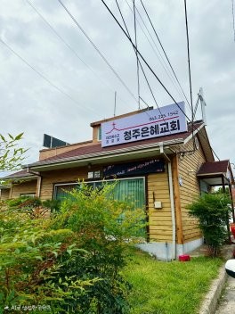 청주은혜교회